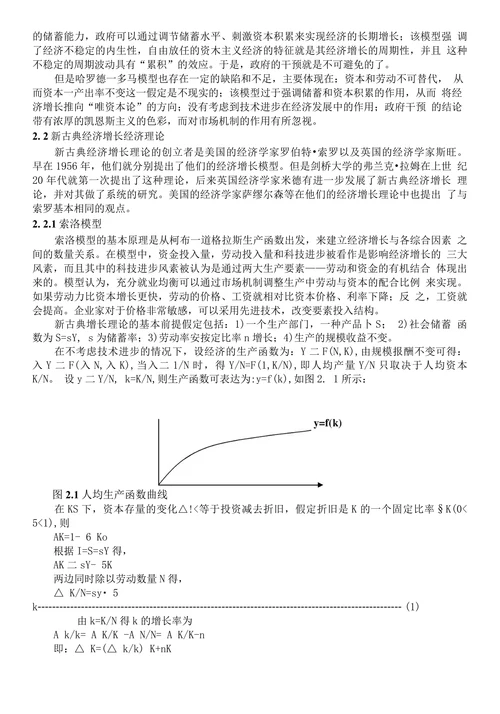 经济增长理论综述