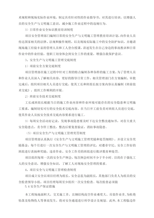 钢结构安全文明施工措施.docx