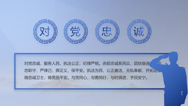 蓝色大气民警职工大会PPT