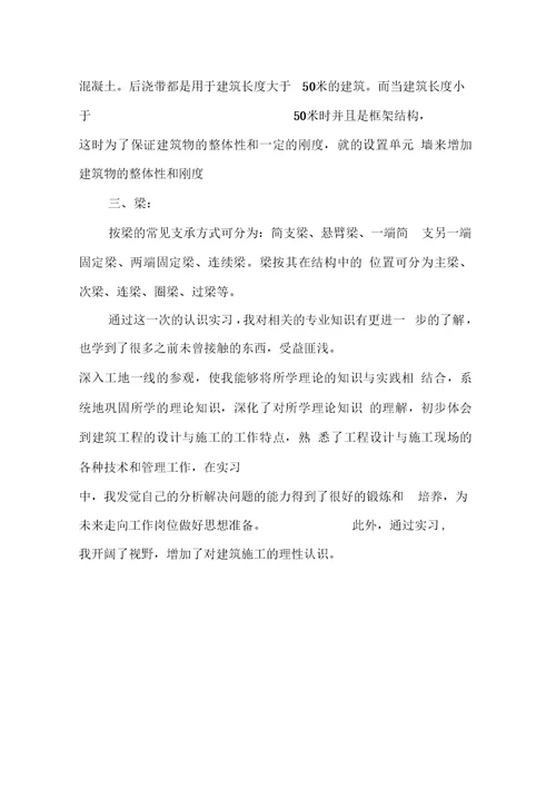 XX建筑施工实习报告