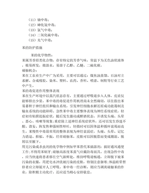20232024年职业卫生的基础知识范文（合集）文档大全