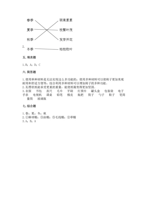 教科版二年级上册科学期末测试卷附答案（实用）.docx