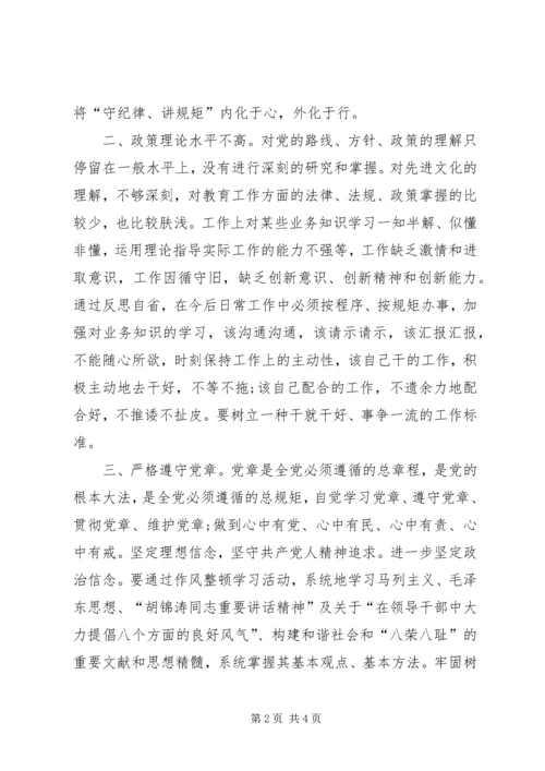 守纪律讲规矩党性分析材料 (5).docx