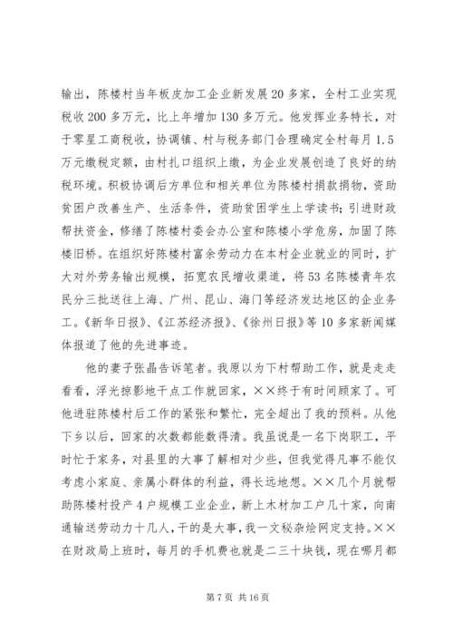 优秀帮扶干部先进事迹材料 (2).docx