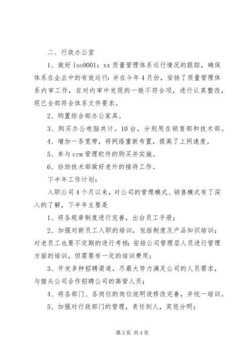 综合管理部上半年工作总结及下半年工作计划.docx