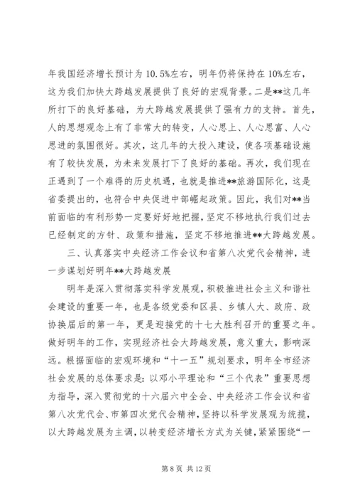 市委中心组理论学习会讲话.docx