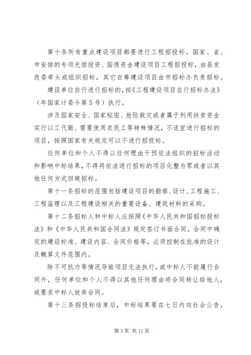 重点建设项目及考评奖惩方案.docx