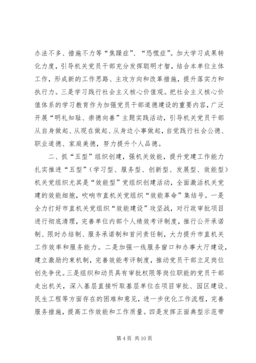 机关工委年度党建工作要点.docx