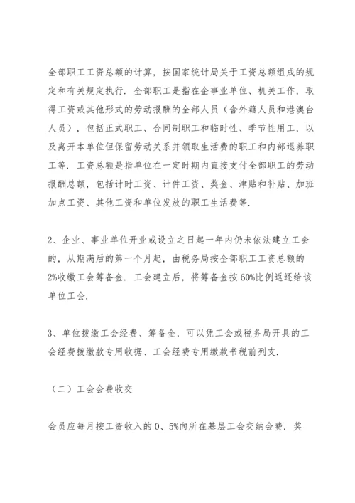 基层工会财务管理制度.docx