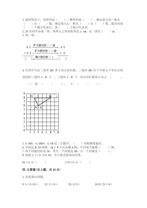 人教版数学五年级上册期中测试卷含答案【精练】.docx