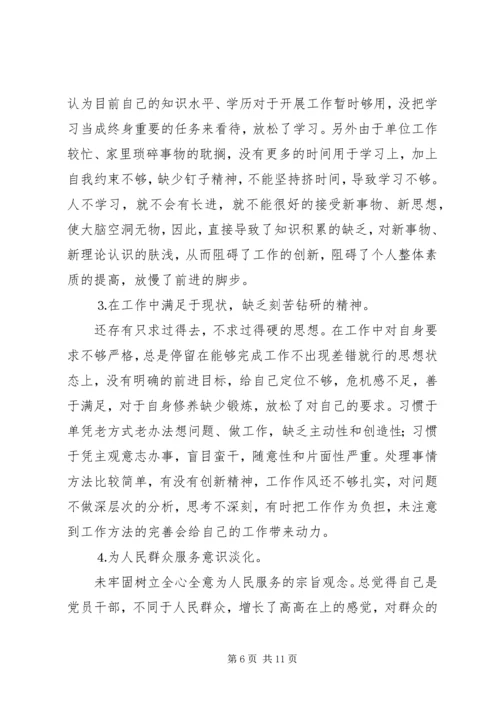 环保局党员个人分析材料.docx