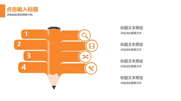 活力橙色商务计划书通用PPT模板