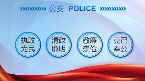 蓝色大气公安机关工作专题动态PPT