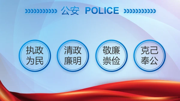 蓝色大气公安机关工作专题动态PPT