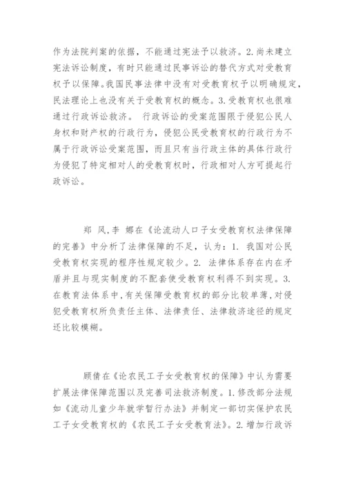 法学论文开题报告最新精编.docx