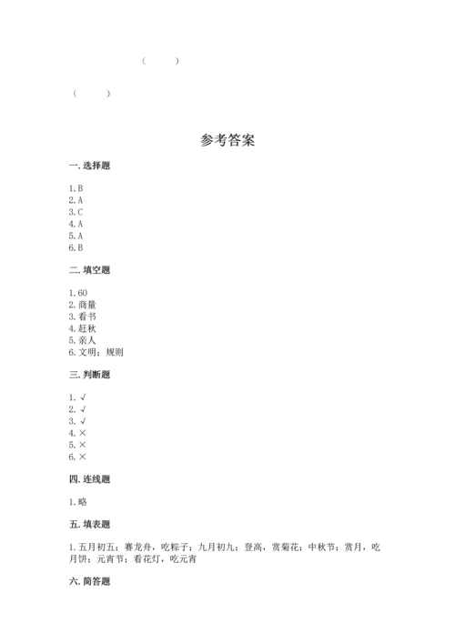 部编版小学二年级上册道德与法治期中测试卷精品【夺冠系列】.docx