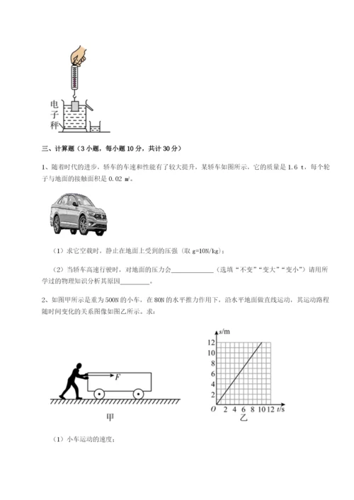 强化训练重庆市实验中学物理八年级下册期末考试专项测试试题（含答案解析）.docx