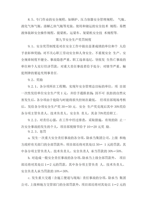 安全环保管理制度.docx