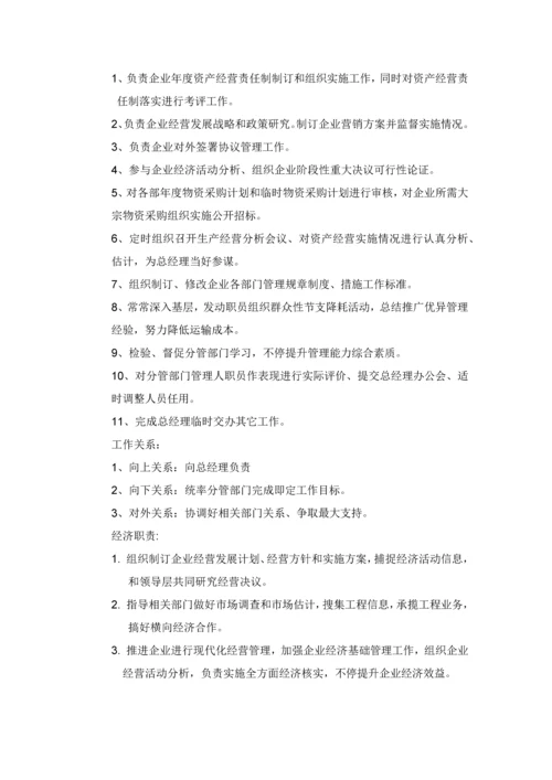 建筑工程综合项目施工企业三总师.docx