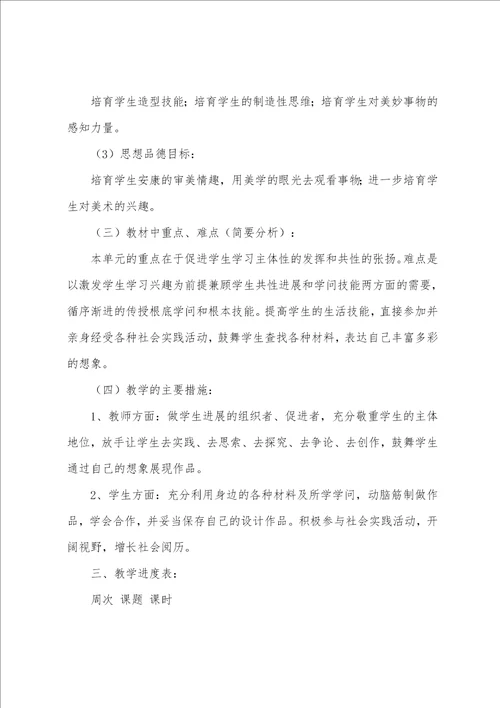 小学美术教学计划通用26篇