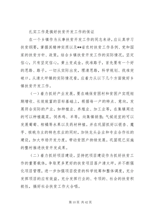 如何做好贫困地区精准扶贫工作的思考文章八篇.docx