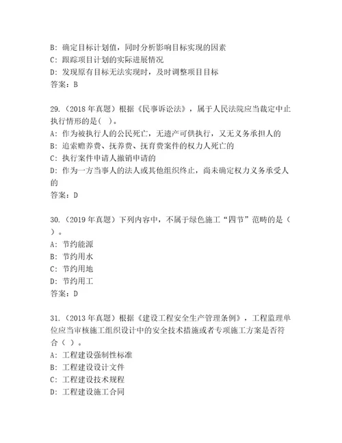 优选国家二级建造师考试最新题库附答案夺分金卷