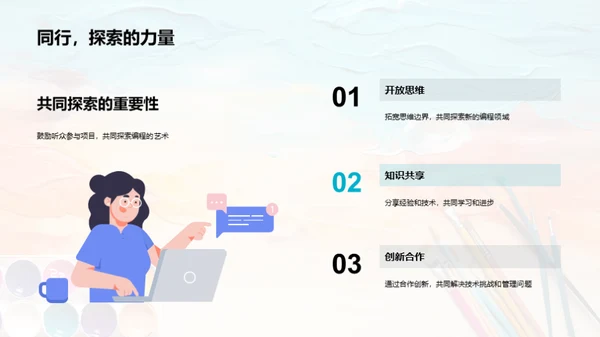 编程的创新之旅