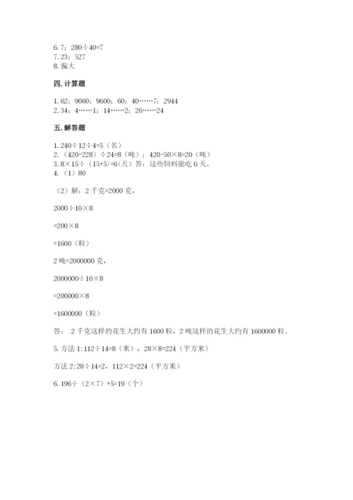 苏教版四年级上册数学第二单元 两、三位数除以两位数 测试卷附答案（培优a卷）.docx