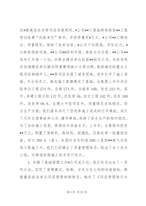 坚定信心明确目标落实责任确保实现上半年铁路信用评价责任目标 (4).docx