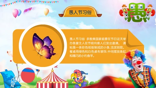 愚人节快乐小丑大作战通用PPT模板
