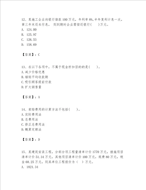 一级建造师之一建建设工程经济题库附完整答案各地真题