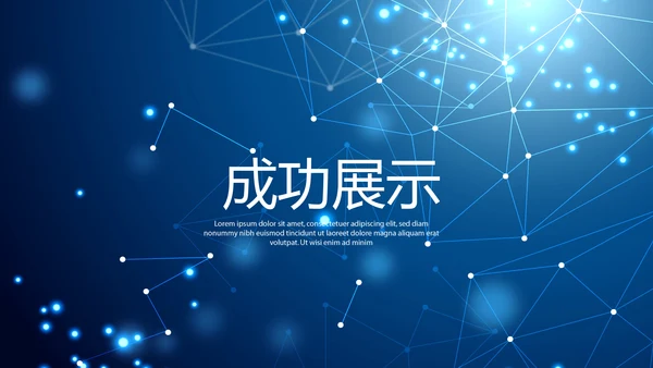 蓝色科技成果展示商务动态PPT
