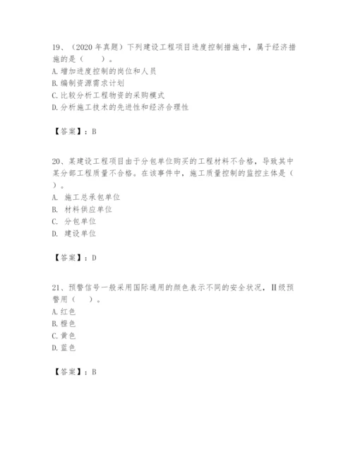 2024年一级建造师之一建建设工程项目管理题库【含答案】.docx