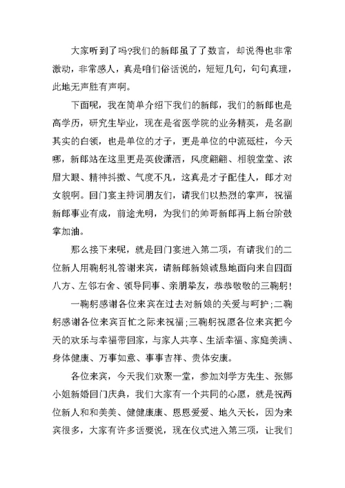 出嫁回门宴主持词