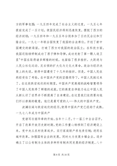 建党九十五周年征文两篇.docx