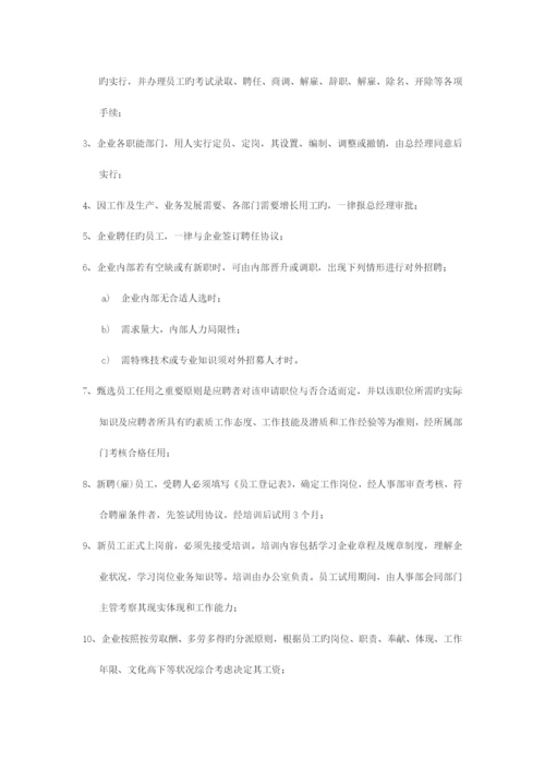 公司员工日常管理制度.docx