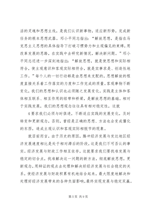 解放思想大讨论活动心得体会[推荐] (4).docx