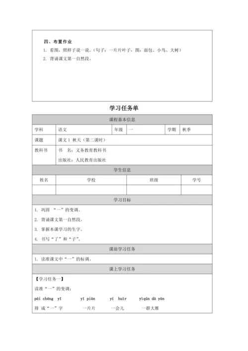1 秋天第2课时教案