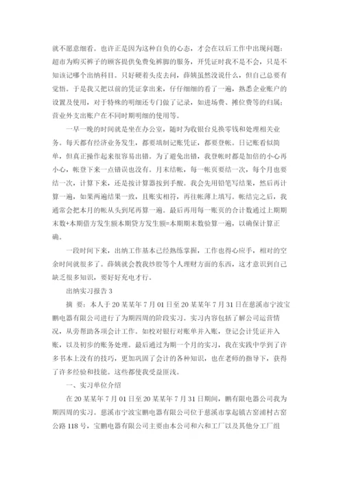 出纳实习报告.docx