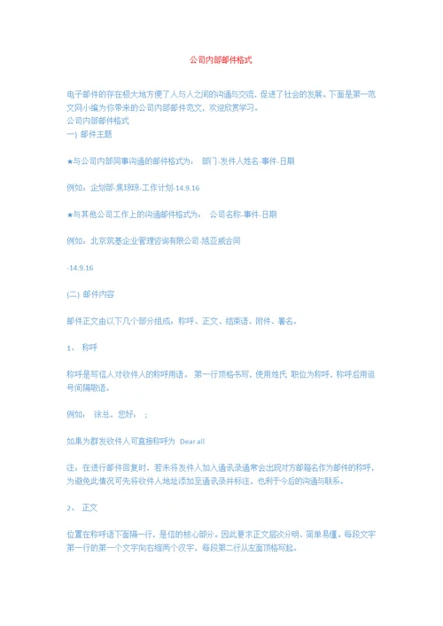 公司内部邮件格式[共4页]