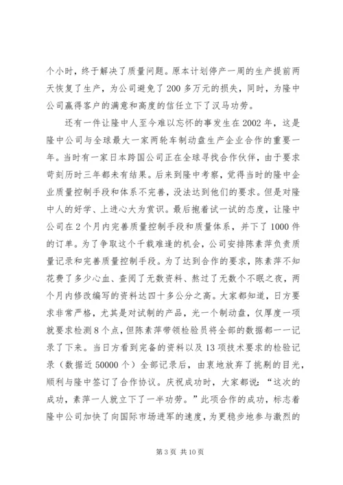 公司质量总检员全国劳模先进事迹(1).docx