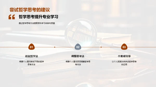 哲学视角下的专科学习