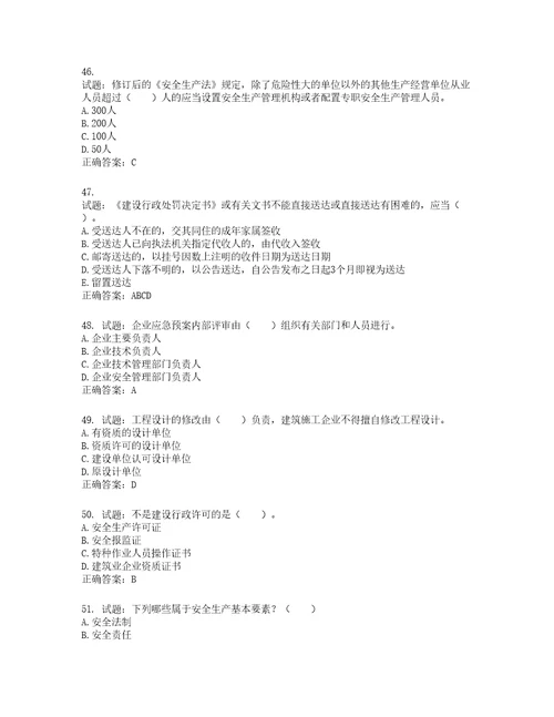 2022宁夏省建筑“安管人员施工企业主要负责人A类安全生产考核题库第357期含答案