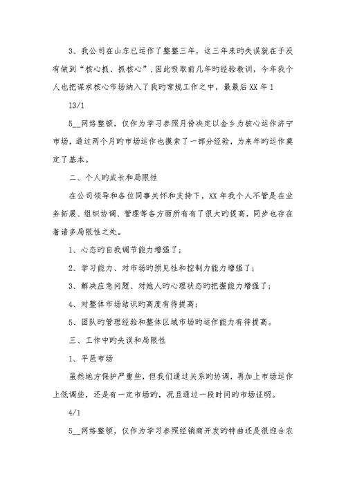 2022年销售工作总结心得体会共七篇