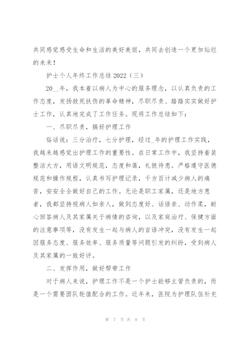 护士个人年终工作总结2022集锦.docx