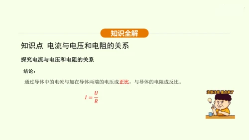 人教版 初中物理 九年级全册 第十七章 欧姆定律 17.1 电流与电压和电阻的关系课件（31页ppt