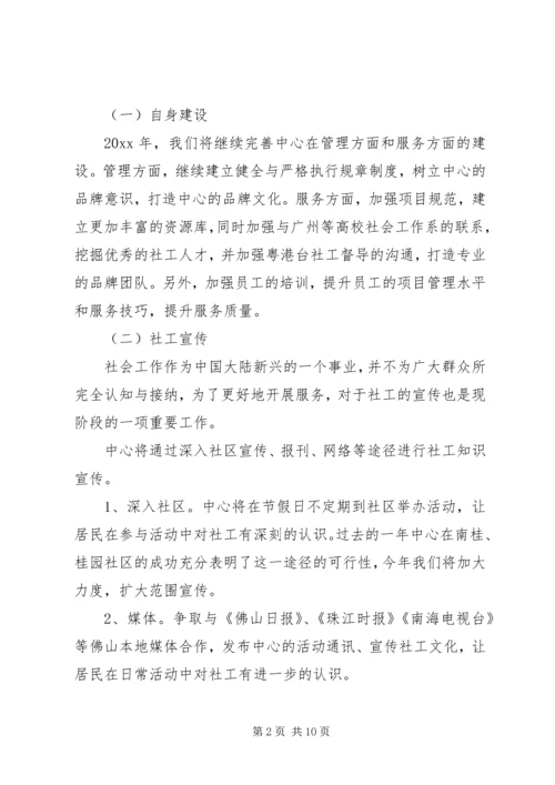 社区建设工作者XX年度工作计划 (2).docx