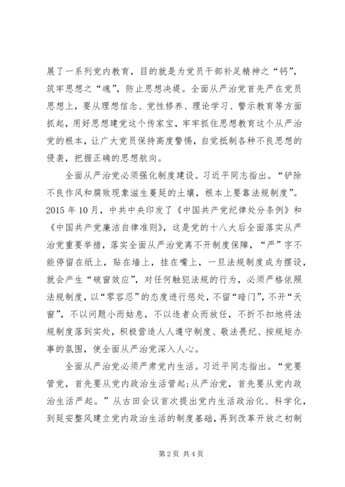 学习十八届六中全会心得体会 (17).docx