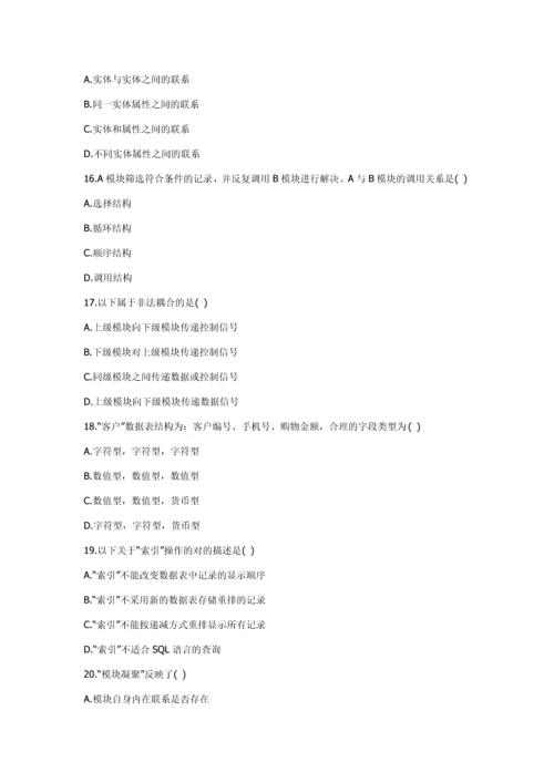 2023年全国10月高等教育自学考试管理系统中计算机应用试题及答案.docx