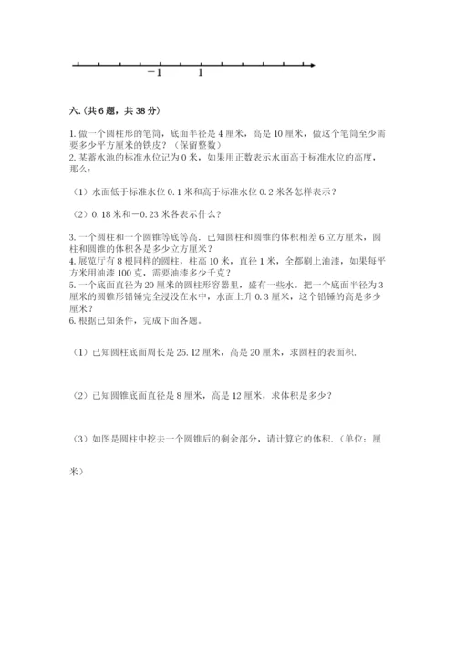 北京版数学小升初模拟试卷附答案（b卷）.docx